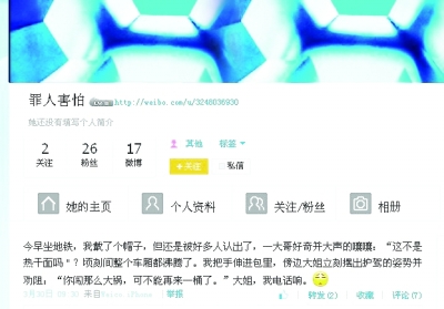 武漢“潑面姐”疑微博現(xiàn)身：戴帽擠地鐵被認出