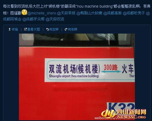 成都機場大巴雷人“中式”翻譯 英漢混搭遭吐槽