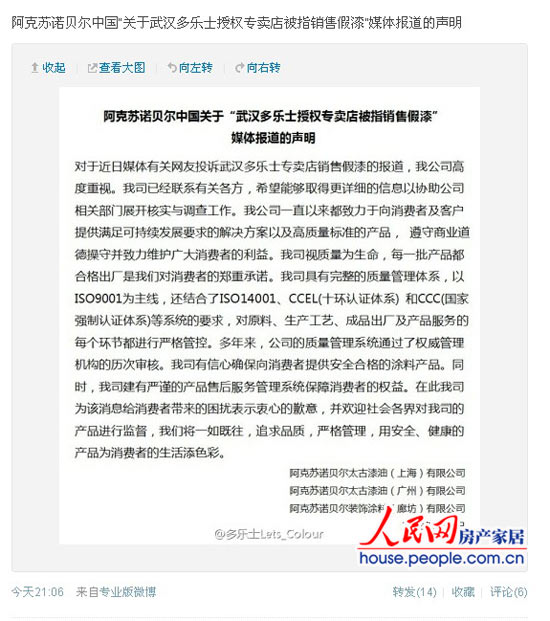 多樂(lè)士被曝專賣店售假 網(wǎng)友:買漆也要海外代購(gòu)?