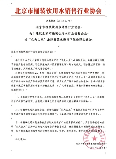 北京桶裝水銷售協會通知下架農夫山泉桶裝水