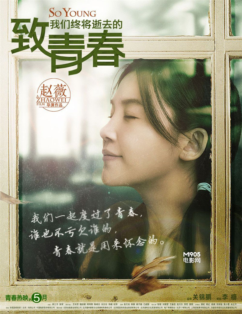 《致青春》票房超六億奔七億 曝回味版海報(高清)