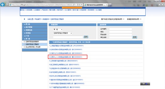 開(kāi)心人網(wǎng)上藥店:教您辨別網(wǎng)上真假藥店