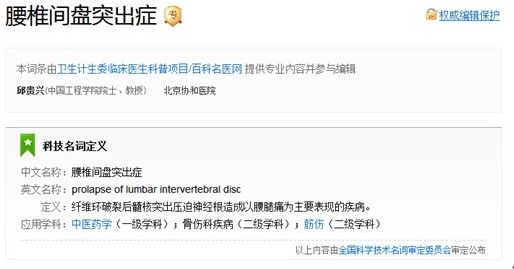 骨科專家邱貴興院士加入百度醫(yī)生科普計劃