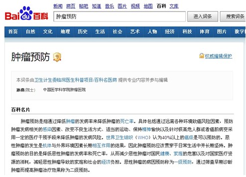 腫瘤專家孫燕院士親撰百度百科疾病詞條：把真理教給網(wǎng)民比多看一個(gè)病人更重要