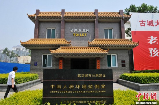 山西臨汾五星級公廁林立 外形各異成獨特風景線