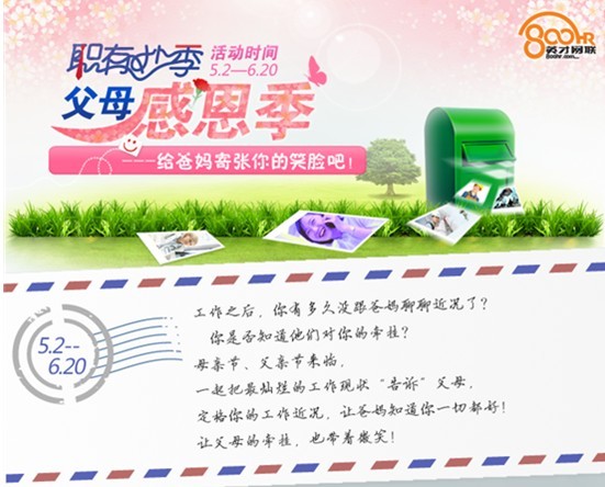 將“思念”送給父親,英才網聯“感恩”在行動