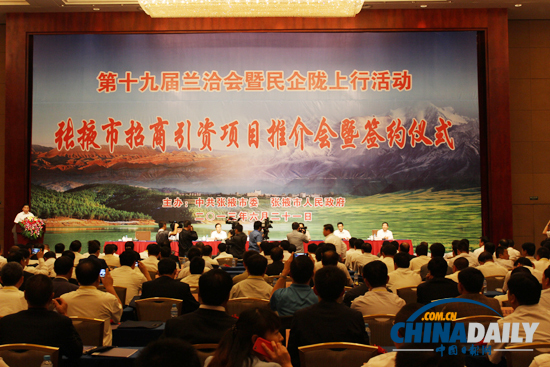 第十九屆“蘭洽會”上張掖市簽約782.09億元
