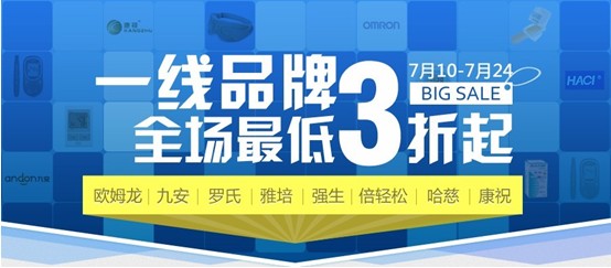 開心人網(wǎng)上藥店打造醫(yī)藥器械專區(qū) 關(guān)愛中老年人健康