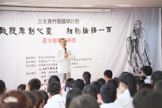 第四屆“相約論語一百”夏令營在北京人文大學(xué)開營