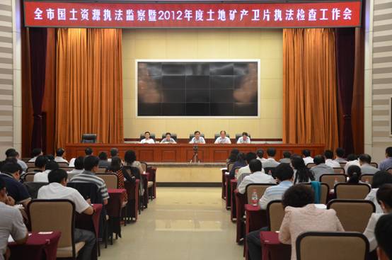 蘭州市召開國土資源執法監察暨2012年度土地礦產衛片執法檢查工作會