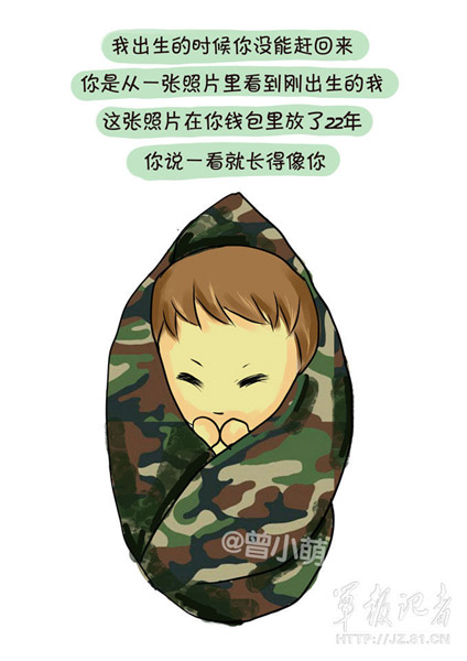 Q版八一紀(jì)念漫畫：我有一個軍人爸爸