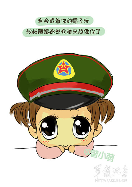 Q版八一紀(jì)念漫畫：我有一個軍人爸爸
