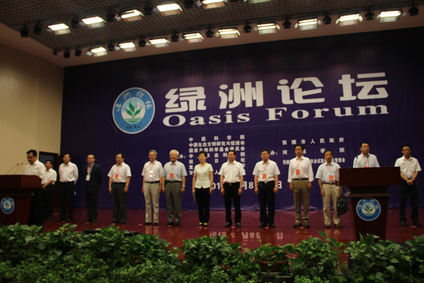 第四屆中國•張掖綠洲論壇盛大開幕