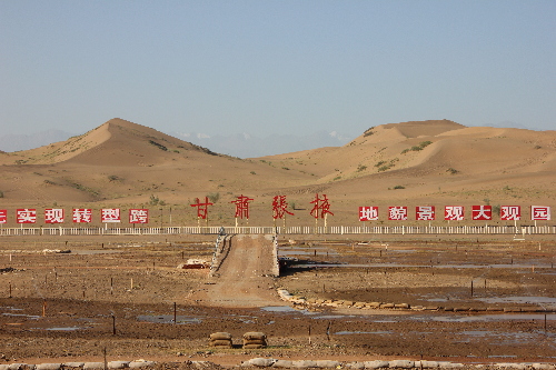 張掖市開啟具有張掖特色的綠洲可持續發展新模式