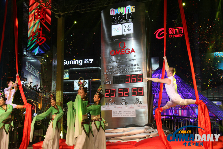 南京：青奧會倒計時一周年活動舉行