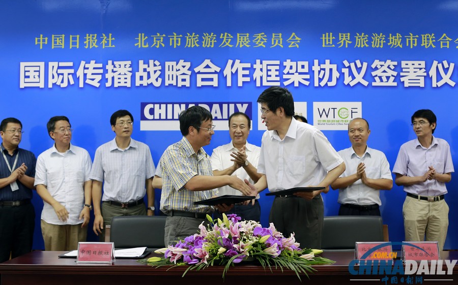 中國日報與北京市旅委簽署協(xié)議 全面展開國際傳播戰(zhàn)略合作
