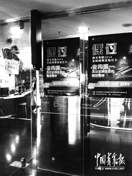 考研培訓機構天價賣“內部關系”