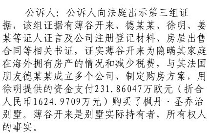 薄谷開來陳述因法國別墅與尼爾·伍德交惡全過程