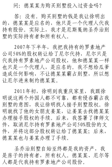 薄谷開來陳述因法國別墅與尼爾·伍德交惡全過程