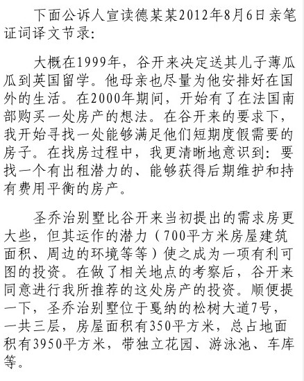 薄谷開來陳述因法國別墅與尼爾·伍德交惡全過程