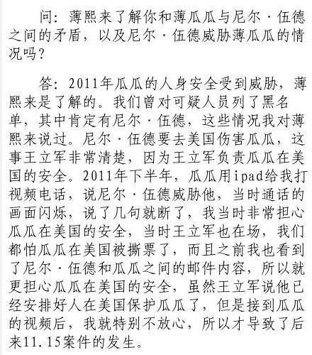 薄谷開來陳述因法國別墅與尼爾·伍德交惡全過程