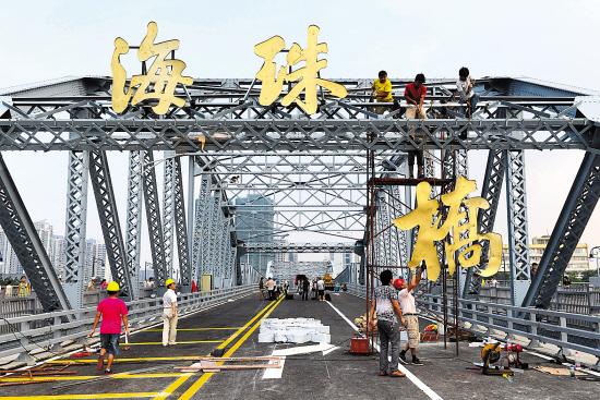 廣州海珠橋通車儀式將還原上世紀30年代剪彩盛況