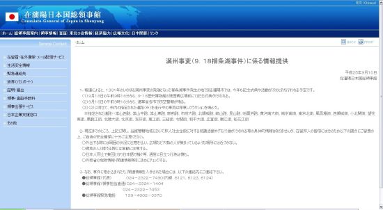 九一八紀念日:日領館呼吁在華日本人提高警惕