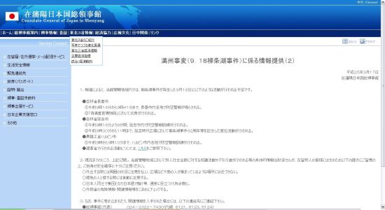 九一八紀念日:日領館呼吁在華日本人提高警惕