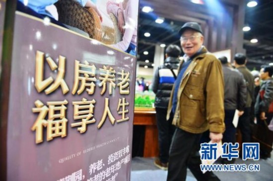 民政部回應稱：開展“以房養老”試點積極慎重穩妥