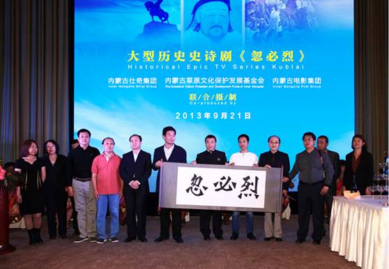 電視劇《忽必烈》啟動儀式成功舉辦