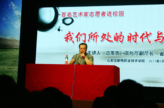 河北省“百名藝術(shù)家進(jìn)校園”首站開講
