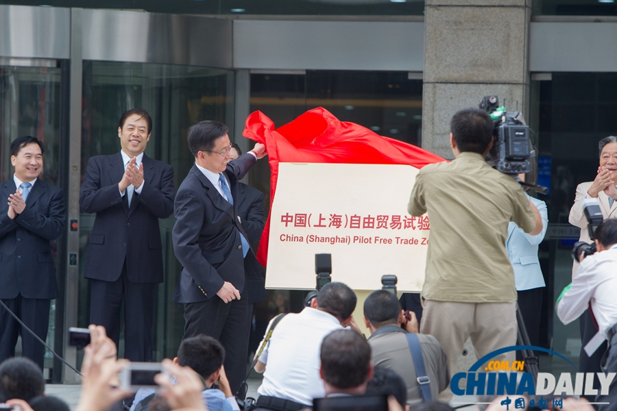 中國（上海）自由貿易試驗區正式掛牌