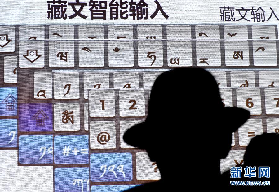 我國首款藏漢雙語手機問世