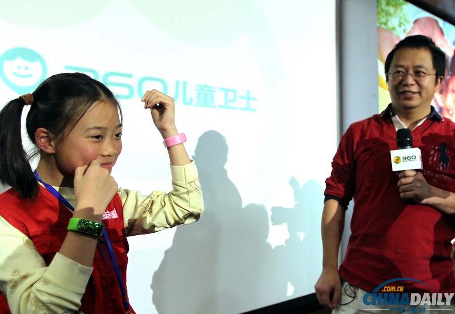 360發布“兒童衛士”手環 可隨時定位孩子位置