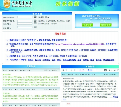 學生提問“萌翻”網友 農大校長回應“賣萌校長信箱”