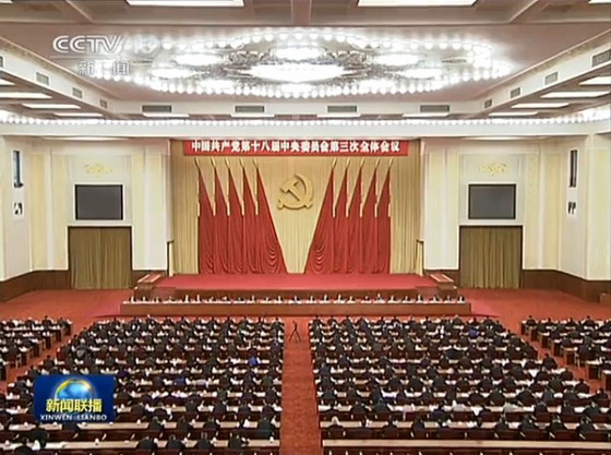 十八屆三中全會(huì)公報(bào)要點(diǎn)