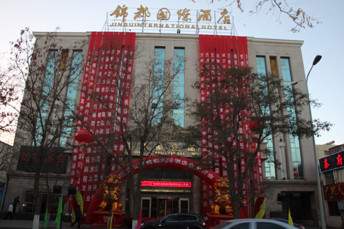 甘肅金昌招商引資項目錦都國際酒店落成開業