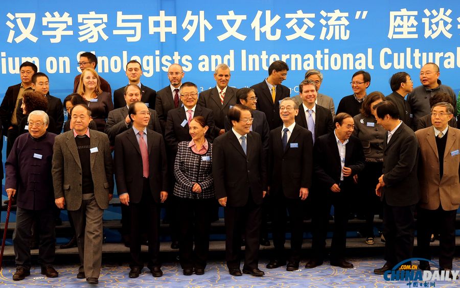“漢學(xué)家與中外文化交流”座談會(huì)在京舉辦