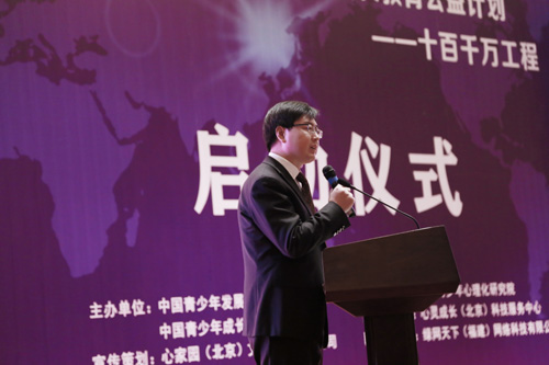 中國青少年心理健康成長教育“十百千萬工程”在京隆重啟動