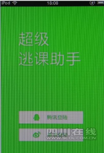 “逃課神器”設計者:真相不是那樣 學校沒有處分