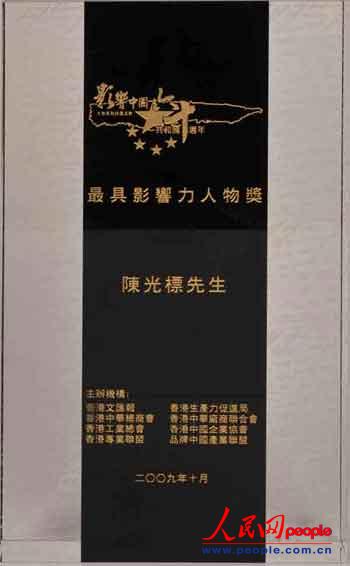 英文名片印“中國道德領(lǐng)袖”等頭銜引爭議 陳光標(biāo)回應(yīng)