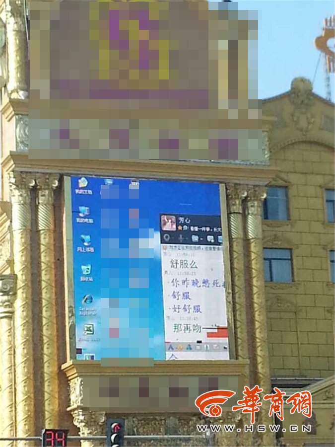 榆林長城南路大屏幕現雷人QQ對話：舒服么 好舒服