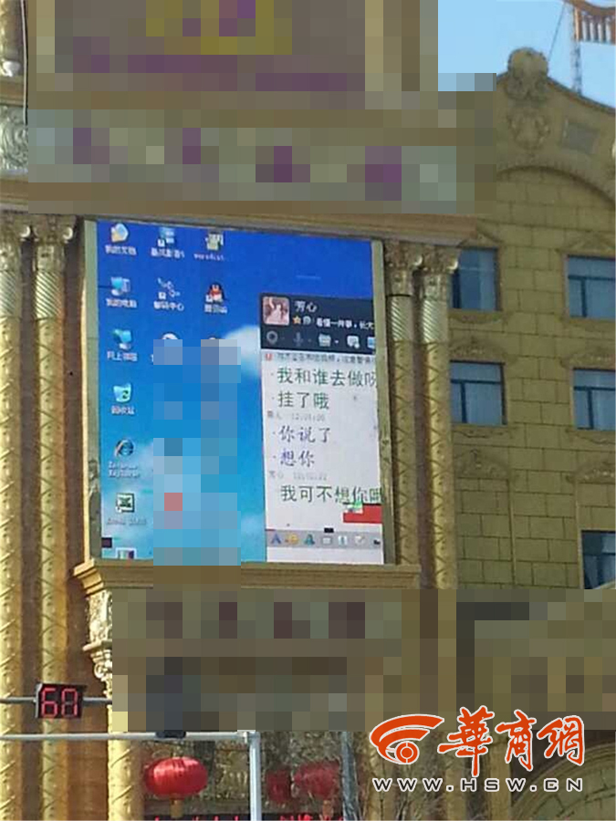 榆林長城南路大屏幕現雷人QQ對話:舒服么 好舒服