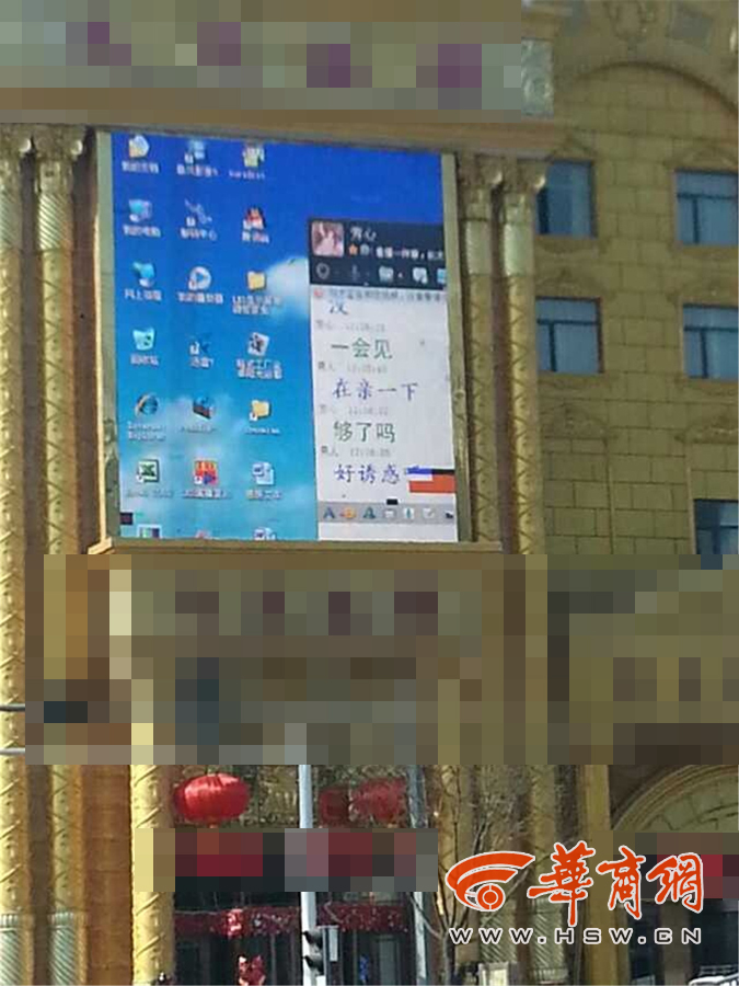 榆林長城南路大屏幕現雷人QQ對話:舒服么 好舒服