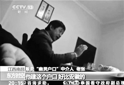 江西安徽有人叫賣(mài)“幽靈戶(hù)口” 部分涉案者被抓