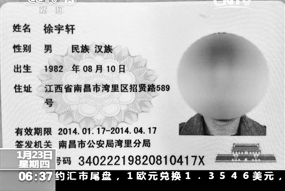 江西安徽有人叫賣(mài)“幽靈戶(hù)口” 部分涉案者被抓