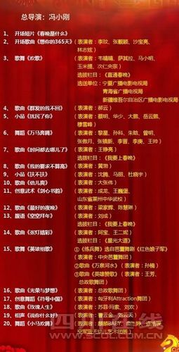 2014央視馬年春晚節目單正式公布