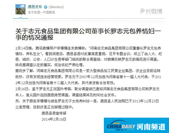 河南一省人大代表資格遭情婦舉報 官方:合法有效