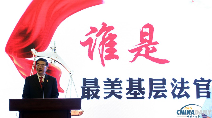 最高法聯手媒體啟動“誰是最美基層法官”活動