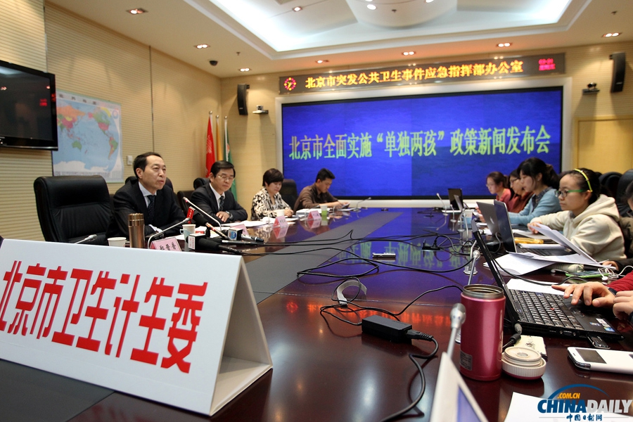 北京“單獨兩孩”政策今起正式施行